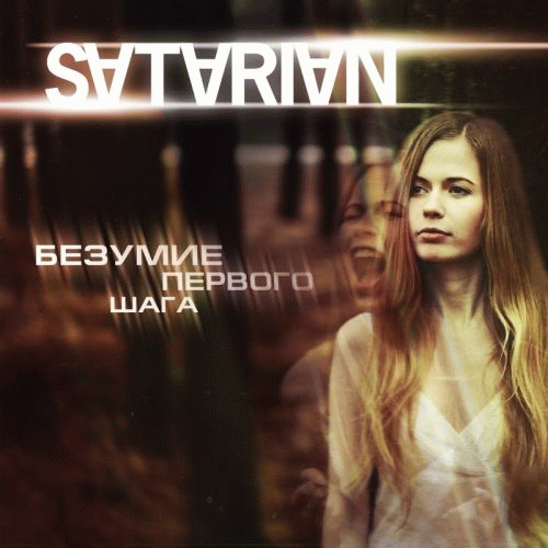 Bezumiye Pervogo Shaga